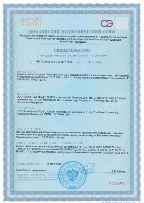 Дегазация помещений — Сертификат 1